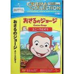 o... George / Uni -k...[DVD]