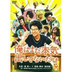 Я. еще серьезность . делать нет только [DVD]