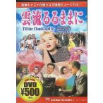 .... как [DVD]
