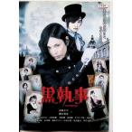  Kuro Shitsuji ( в аренду выше DVD)