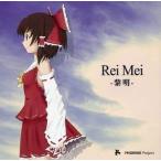 Rei Mei -黎明- / PHOENIX Project CD