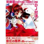 ...VS. FRAGILE ONLINE -BREAKCORE DJ BATTLE- / FRAGILE ONLINE CD