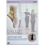 40 лет из впервые ..... Classic * балет введение [DVD]