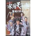 水曜天幕團 蟹頭十郎太/大泉洋三輪ひとみ音尾琢真森崎博之鈴井貴之