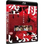 空母いぶき [Blu-ray]