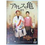  Achilles . черепаха [DVD]
