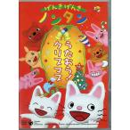 ...... Nontan ....! Рождество [DVD]