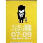 ise- хвост форма. ... газонная трава .07-09 THE BEST VOL.2[DVD]