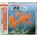  песня лучший * selection 26 сон .../ Osaka ночь искривление / CD Японская музыка 