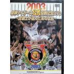 2003 Hanshin Tigers официальный победа память DVD~. воитель . выбран тот соревнование ~[DVD]