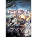 1945 битва место к .nachis. оборудование битва линия [DVD]