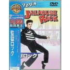 監獄ロック [DVD]