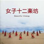  женщина 10 2 приятный .~Beautiful Energy~ (CD+DVD) / женщина 10 2 приятный .CD