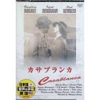  Casablanca [DVD]