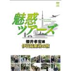DVD&amp;DJCD[ очарование Tour z Sakurai .. сборник ]. бобы самый юг край. .(2 листов комплект )
