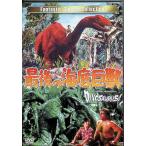  последний. море низ ..DINOSAURUS! [DVD]