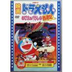  фильм Doraemon рост futoshi. parallel запад . регистрация [DVD]