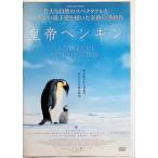  император пингвин [ в аренду выше DVD]