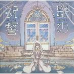  серебряный. ..( обычный запись ) /...CD Японская музыка 