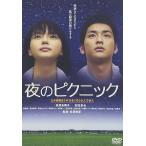  ночь. пикник обычная версия [DVD]