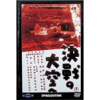 [ решение битва. небеса .] восток .* новый восток . война фильм DVD коллекция [DVD]