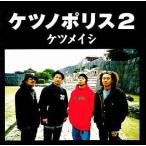  нет no Police 2 / нет no Police CD Японская музыка 