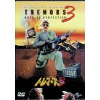 トレマーズ3 [DVD]
