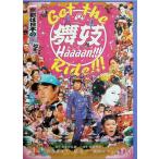 GET THE 舞妓Haaaan!!! RIDE!!! [DVD]