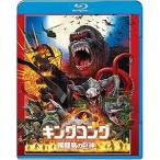 キングコング:髑髏島の巨神 ブルーレイ&DVDセット[Blu-ray]