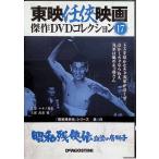 [ Showa осталось ..-... Tang лев -] восток ... фильм . произведение DVD коллекция Vol.17[DVD]