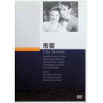  город улица [DVD]