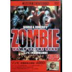 ゾンビ 米国劇場公開版 [DVD]