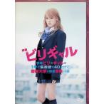 映画 ビリギャル スタンダード・エディション[DVD]