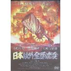  Япония кроме все часть ..[DVD]
