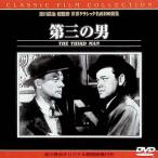  третий. мужчина [DVD]