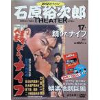  камень .. следующий . эффект живого звука DVD коллекция 17 номер [ ржавчина . нож ] [ минут шт. различные предметы ]