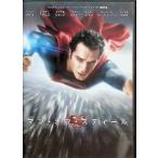 マン・オブ・スティール [DVD]