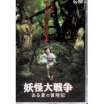 .. большой война ~ есть лето. приключение регистрация ~ [DVD]