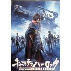  Captain Harlock обычная версия (DVD)