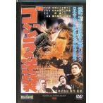 [ Godzilla. обратный .] восток . спецэффекты фильм DVD коллекция (DVD)