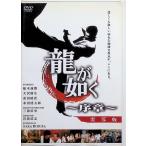  дракон . в качестве ~. глава ~ [DVD]