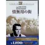 . нет для улица [DVD]
