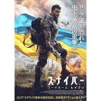 スナイパー コードネーム：レイブン [D