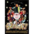 geropa! GET UP специальный * выпуск (2 листов комплект ) [DVD]
