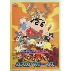  фильм Crayon Shin-chan гроза ...!... ka ska be boys [DVD]