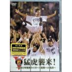 ....!-2003 год Hanshin Tigers победа к траектория -[DVD]