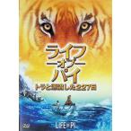  жизнь *ob* пирог тигр .. сток .227 день [DVD]