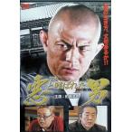  плохой (waru). называется . мужчина [DVD]