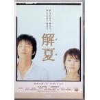 . лето стандартный * выпуск [DVD]