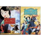  Mulan большая упаковка [DVD2 позиций комплект ]